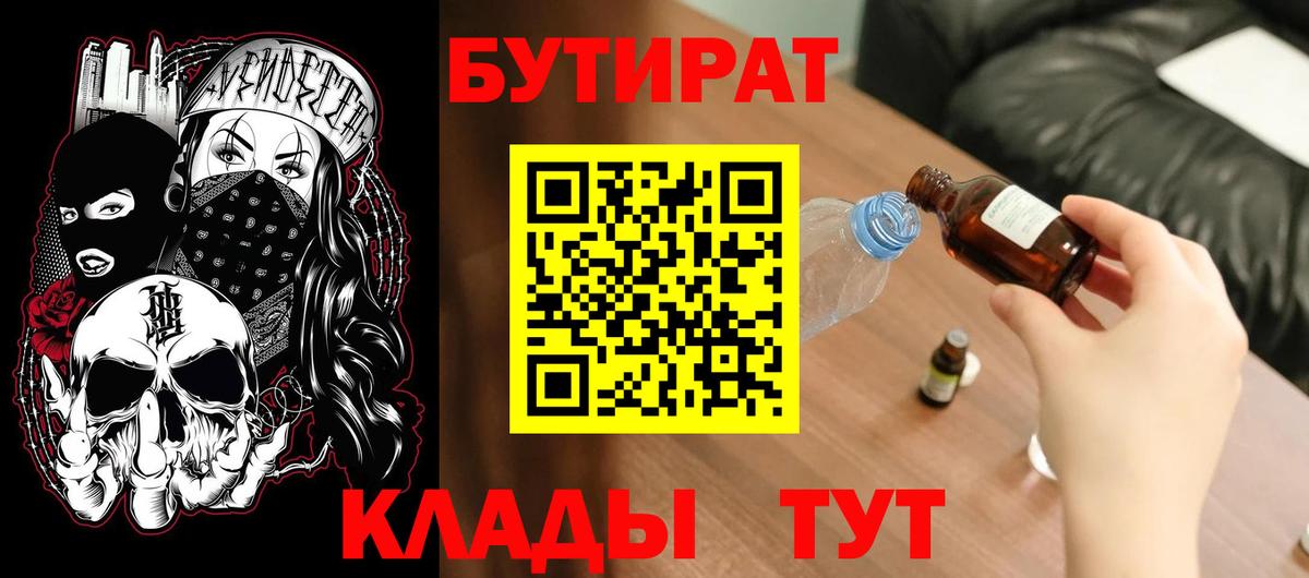 Бутират BDO  Вход с VPN  Верхняя Салда 