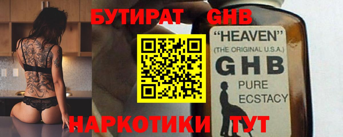 БУТИРАТ Butirat Верхняя Салда