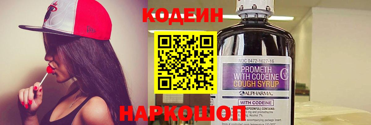 Кодеин напиток Lean (лин) Верхняя Салда