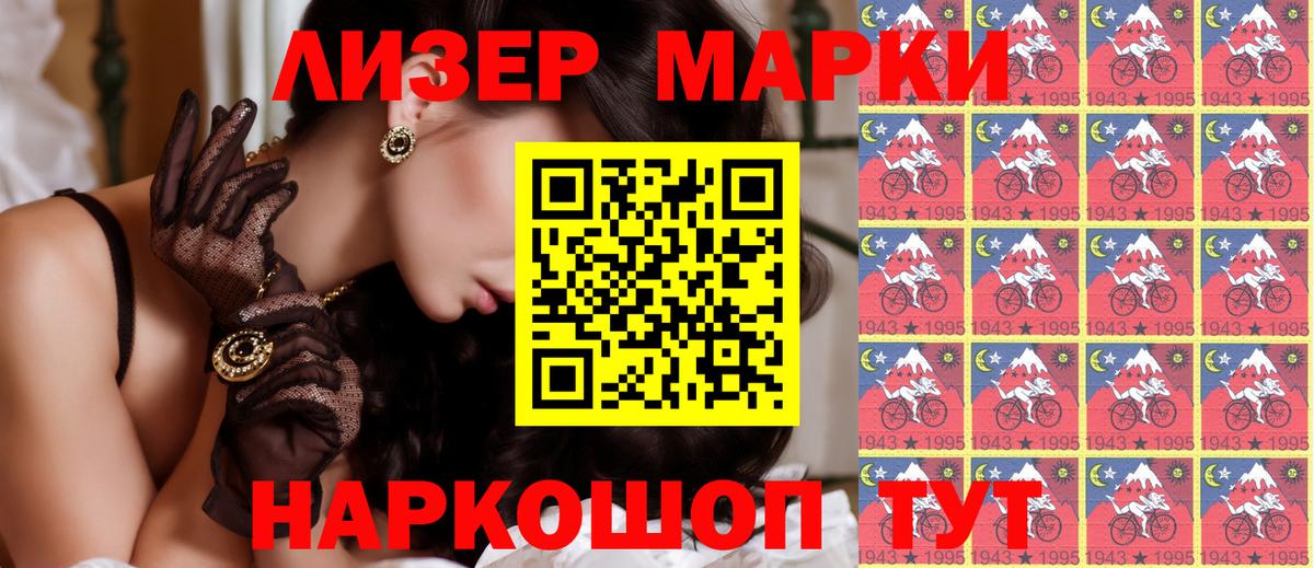 Марки 25I-NBOMe 1,5мг Верхняя Салда