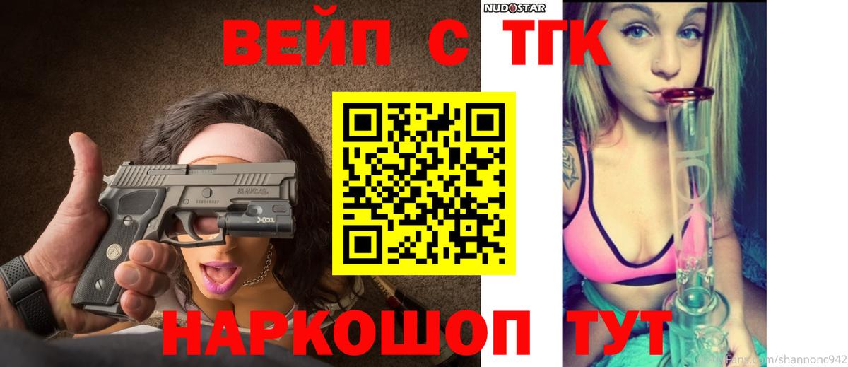Дистиллят ТГК вейп с тгк Верхняя Салда